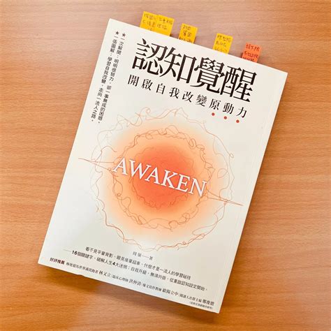 認知覺醒電子書|認知覺醒：開啟自我改變原動力 電子書，作者 周嶺